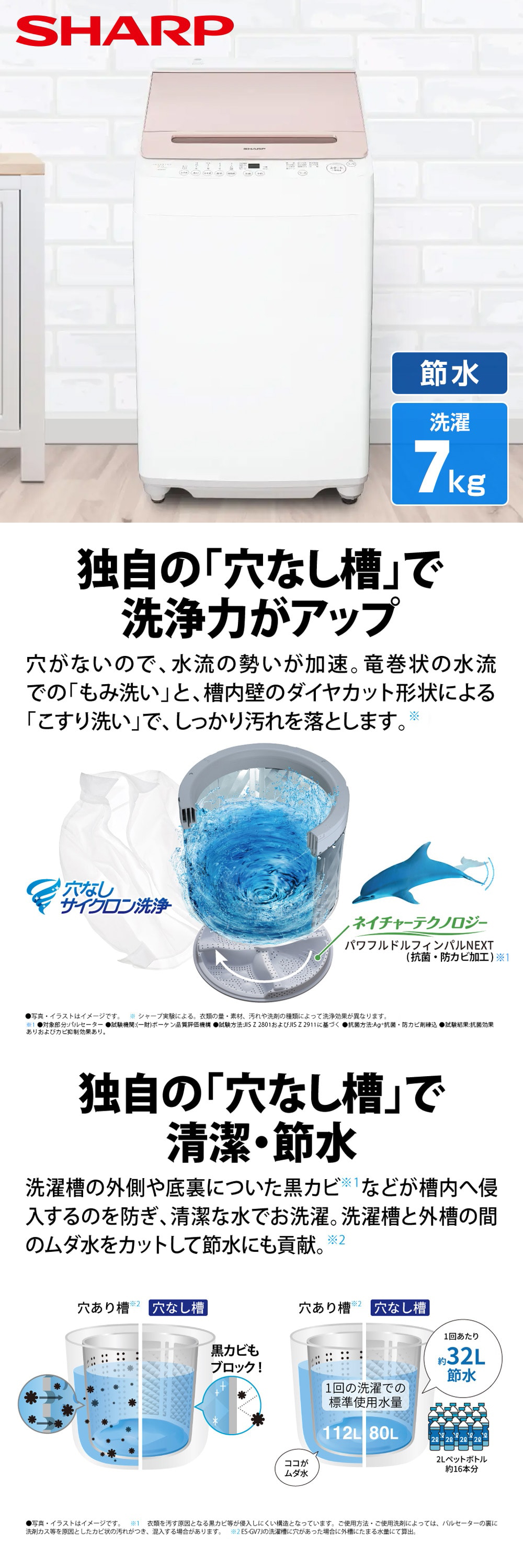 シャープ7kg縦型洗濯機2年使用 防カビ節水