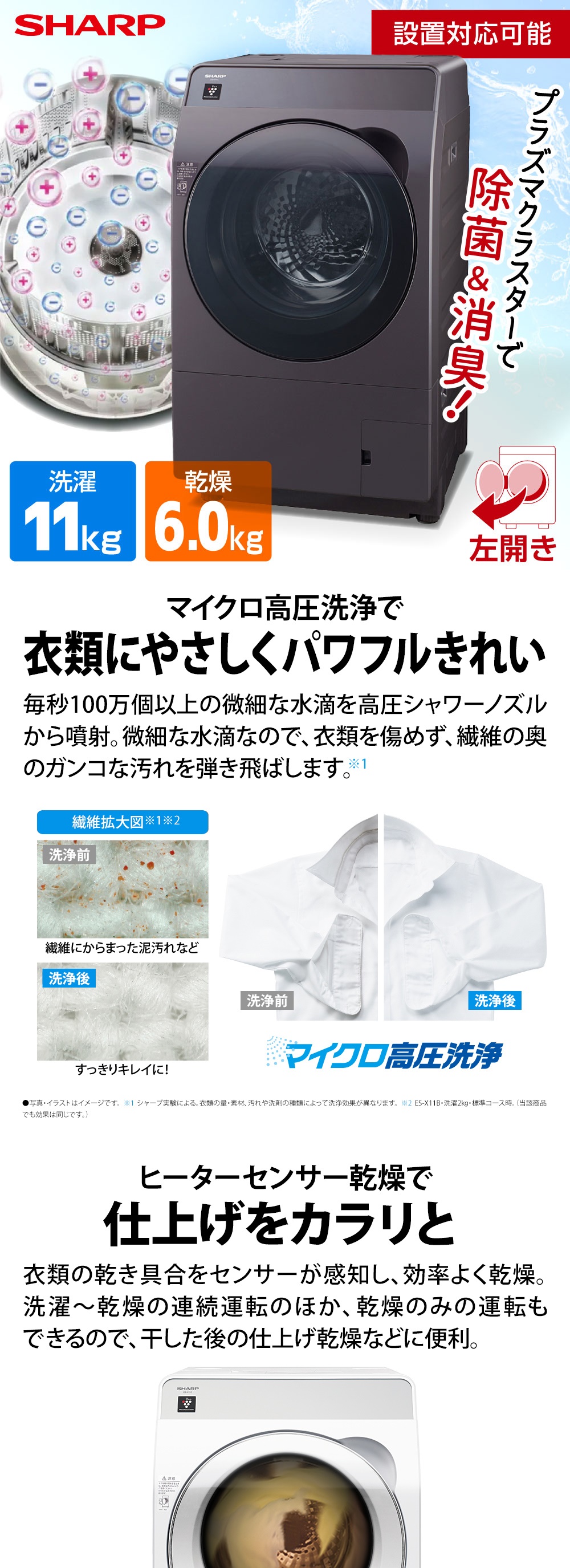 SHARP 洗濯機 ドラム式 11kg ドラム式洗濯乾燥機 シャープ ES
