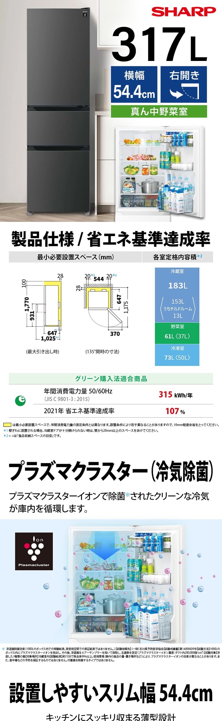 SHARP（シャープ） 冷蔵庫 二人暮らし 317L 右開き 大容量 マット