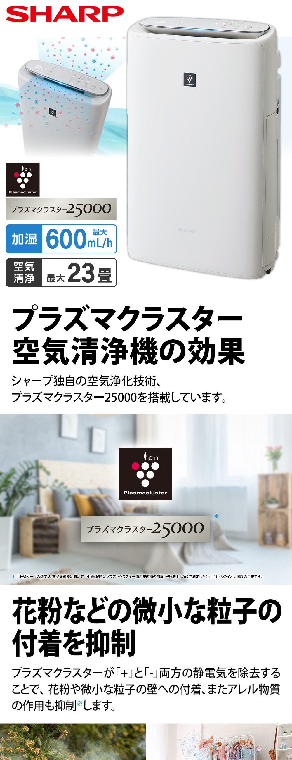 値段相談乗ります　シャープ　加湿機能付き空気清浄機 SHARP（シャープ） 加湿空気清浄機 KI-SX75-W プラズマクラスターNEXT