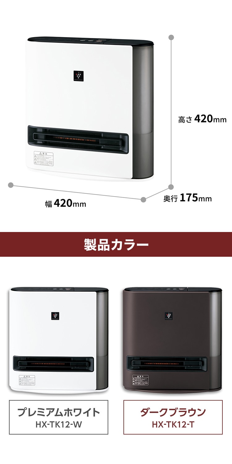 SHARP シャープ HX-TK12-T 日本製 ダークブラウン 加湿セラミック
