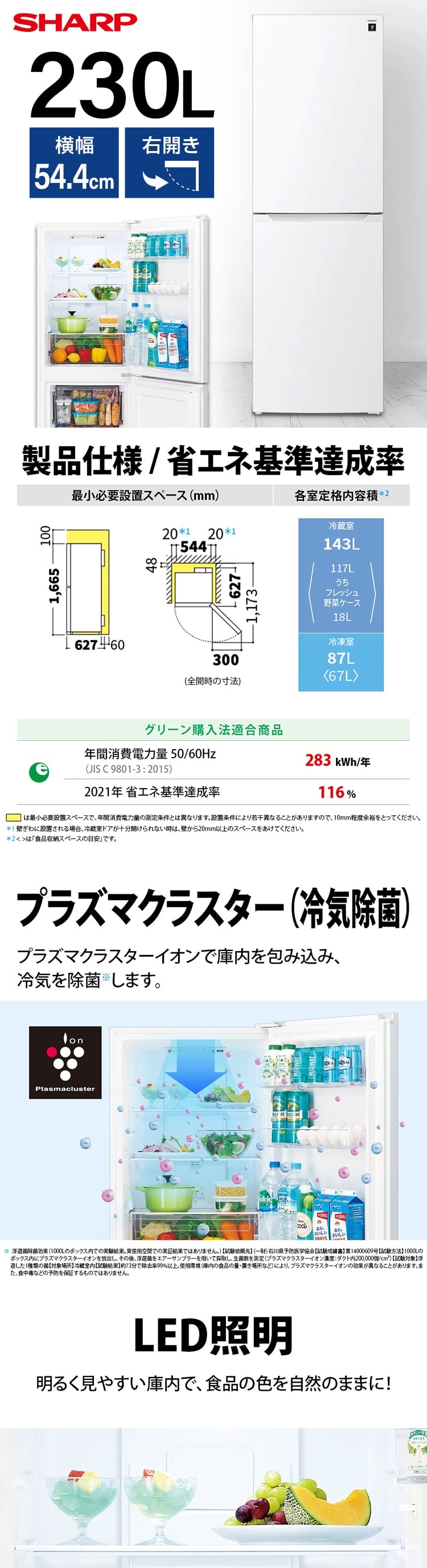 SHARP（シャープ） 冷蔵庫 一人暮らし 二人暮らし 230L 右開き マット