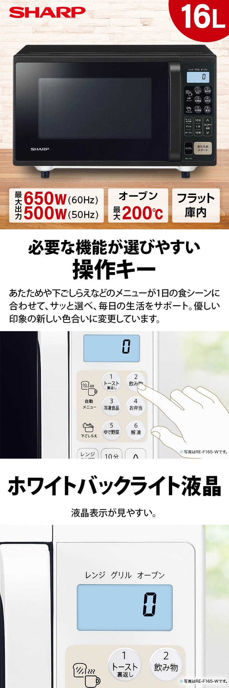 SHARP（シャープ） オーブンレンジ 16L RE-F165-B ブラック フラット