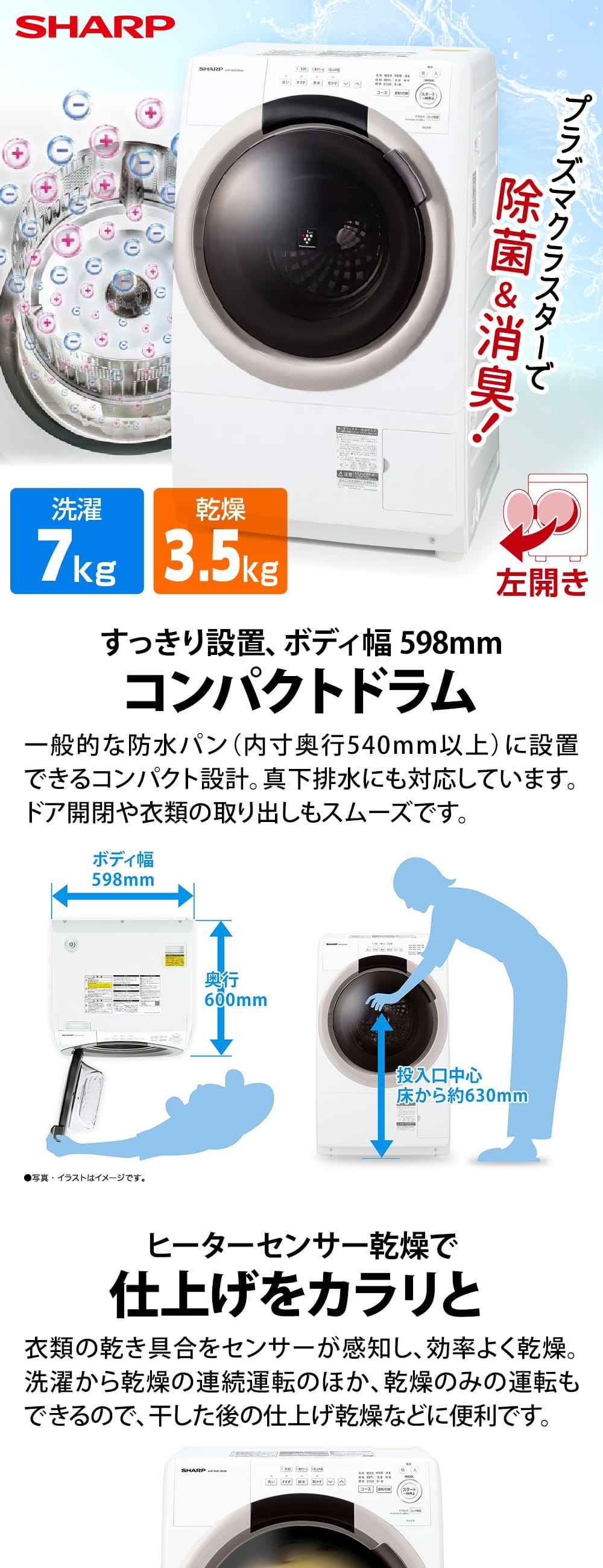 美品 SHARP シャープ 7.0kgドラム式洗濯乾燥機 ES-S7F-WL 左開き 乾燥3.5kg 2022年製 コンパクトドラム 槽クリーン 自動お掃除 低騒音　【糸島市内 送料無料】88188-2-050 シャープ SHARP ドラム式洗濯乾燥機 (左開き) 洗濯7.0kg 乾燥3.5kg