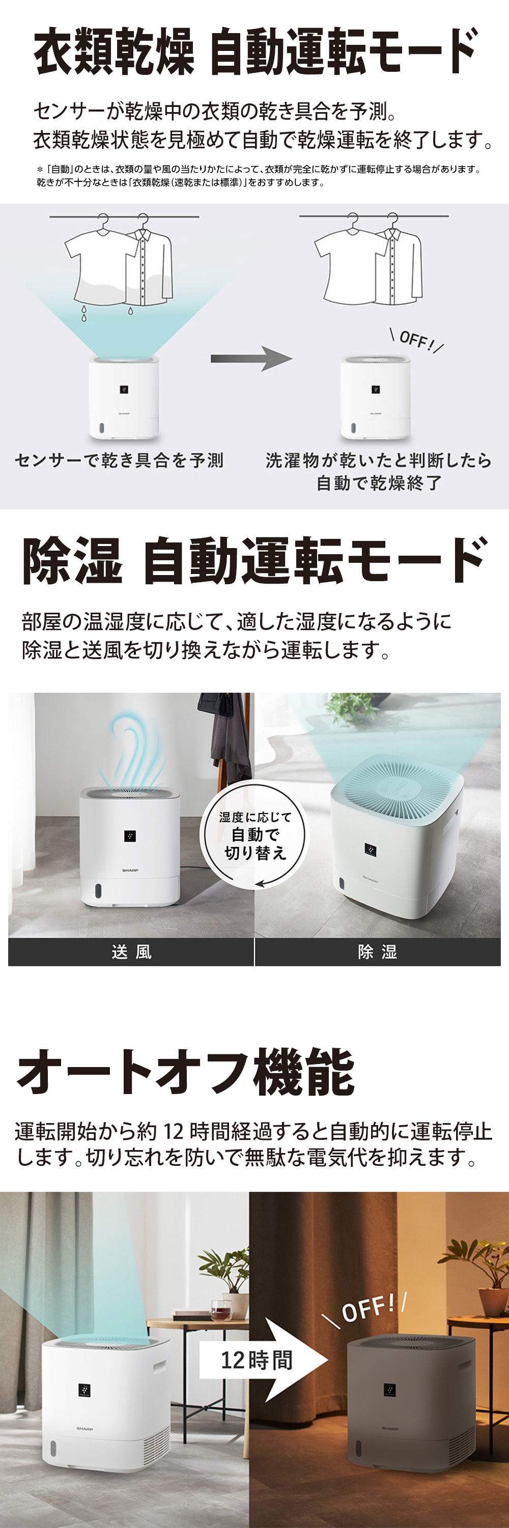 SHARP（シャープ） 除湿機 衣類乾燥 デシカント式 衣類乾燥除湿機