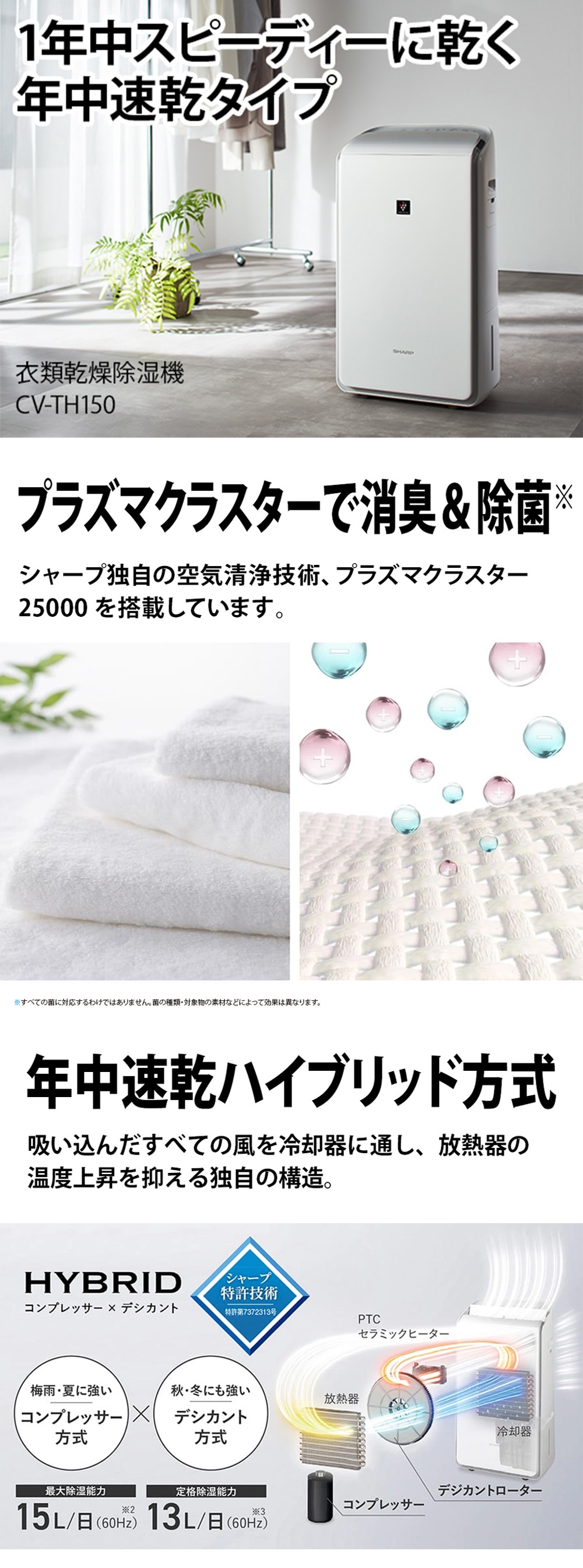 SHARP（シャープ） 除湿機 衣類乾燥 ハイブリッド式 衣類乾燥除湿機