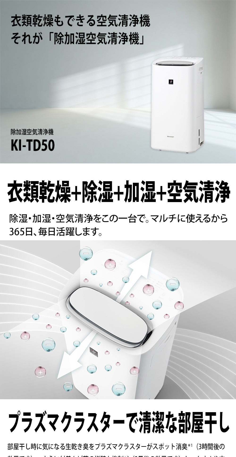 SHARP（シャープ） SHARP KI-TD50-W ホワイト 除加湿空気清浄機 (空清
