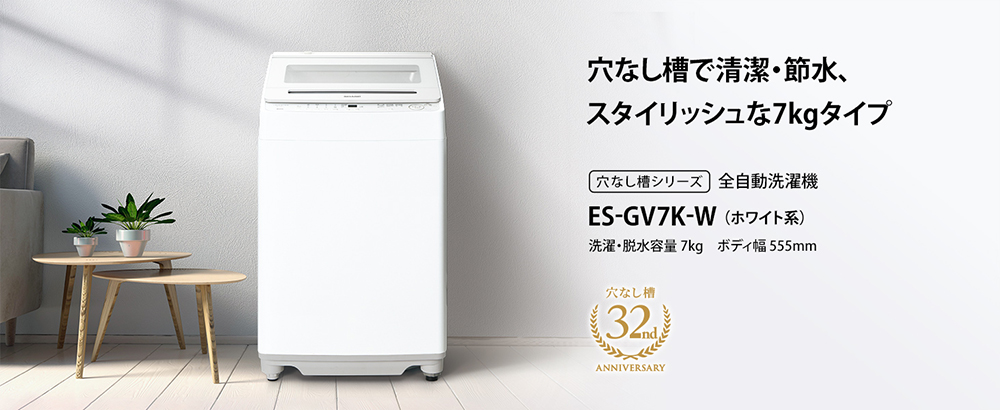 SHARP（シャープ） 洗濯機 縦型 7kg 全自動洗濯機 ES-GV7K-W ホワイト