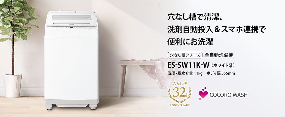 SHARP（シャープ） 洗濯機 縦型 11kg 全自動洗濯機 ES-SW11K-W