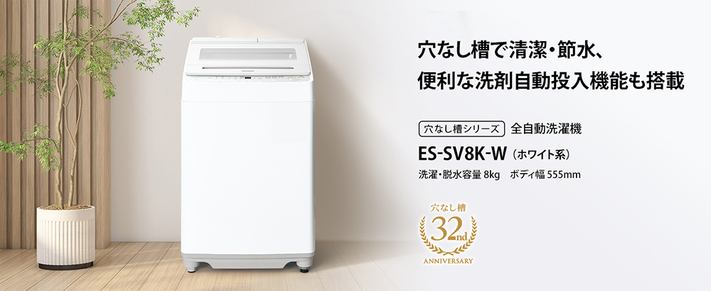 SHARP（シャープ） 洗濯機 縦型 8kg 全自動洗濯機 ES-SV8K-W ホワイト