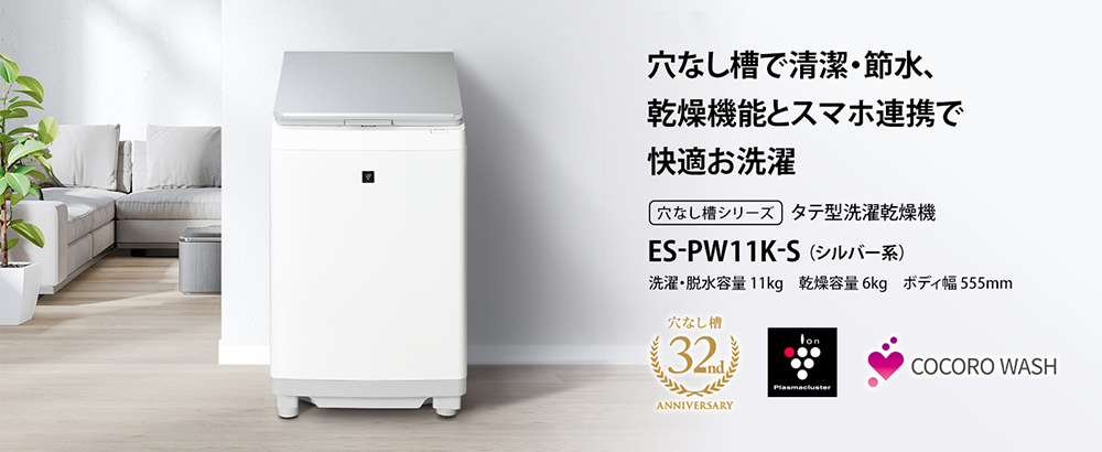 SHARP 縦型洗濯機 11kg ココロ洗い SHARP（シャープ） 洗濯機 縦型 11kg 縦型洗濯乾燥機 ES-PW11K-S