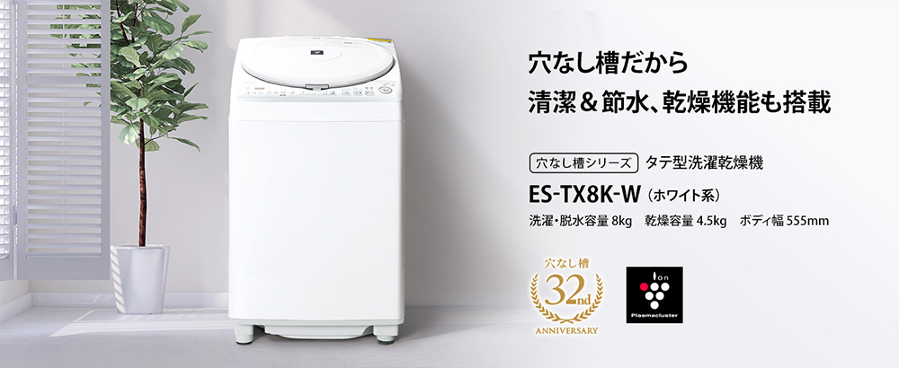 SHARP（シャープ） 洗濯機 縦型 8kg 縦型洗濯乾燥機 ES-TX8K-W