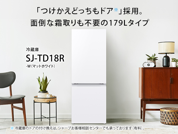 SHARP（シャープ） 冷蔵庫 一人暮らし 179L 2ドア 両開き つけかえ
