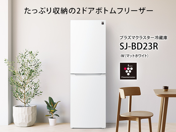 SHARP（シャープ） 冷蔵庫 一人暮らし 230L 2ドア 右開き SHARP SJ
