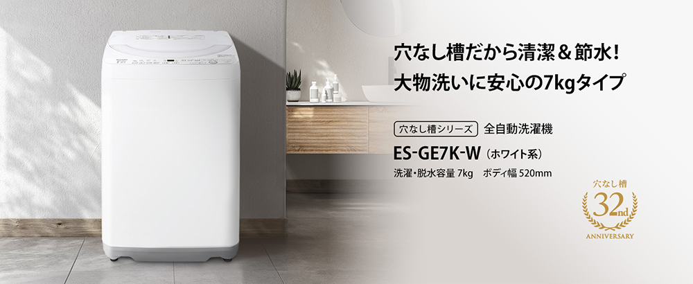 SHARP（シャープ） 洗濯機 縦型 7kg 全自動洗濯機 ES-GE7K-W ホワイト