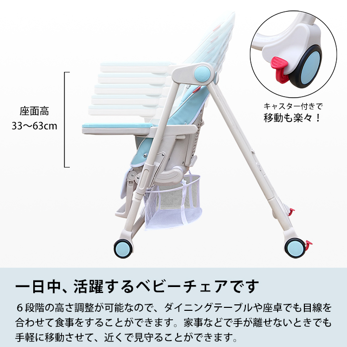 JTC パステルベビーチェア ブルー ハイ&ローチェア (6カ月〜3歳頃まで