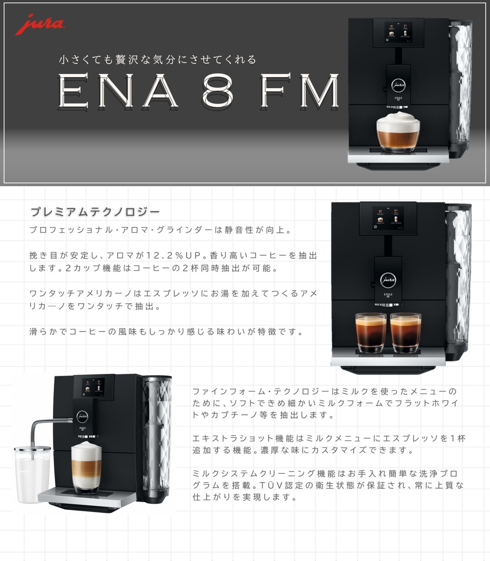 jura（ユーラ） JURA ENA 8 FM Black コーヒーメーカー : XPRICE Yahoo