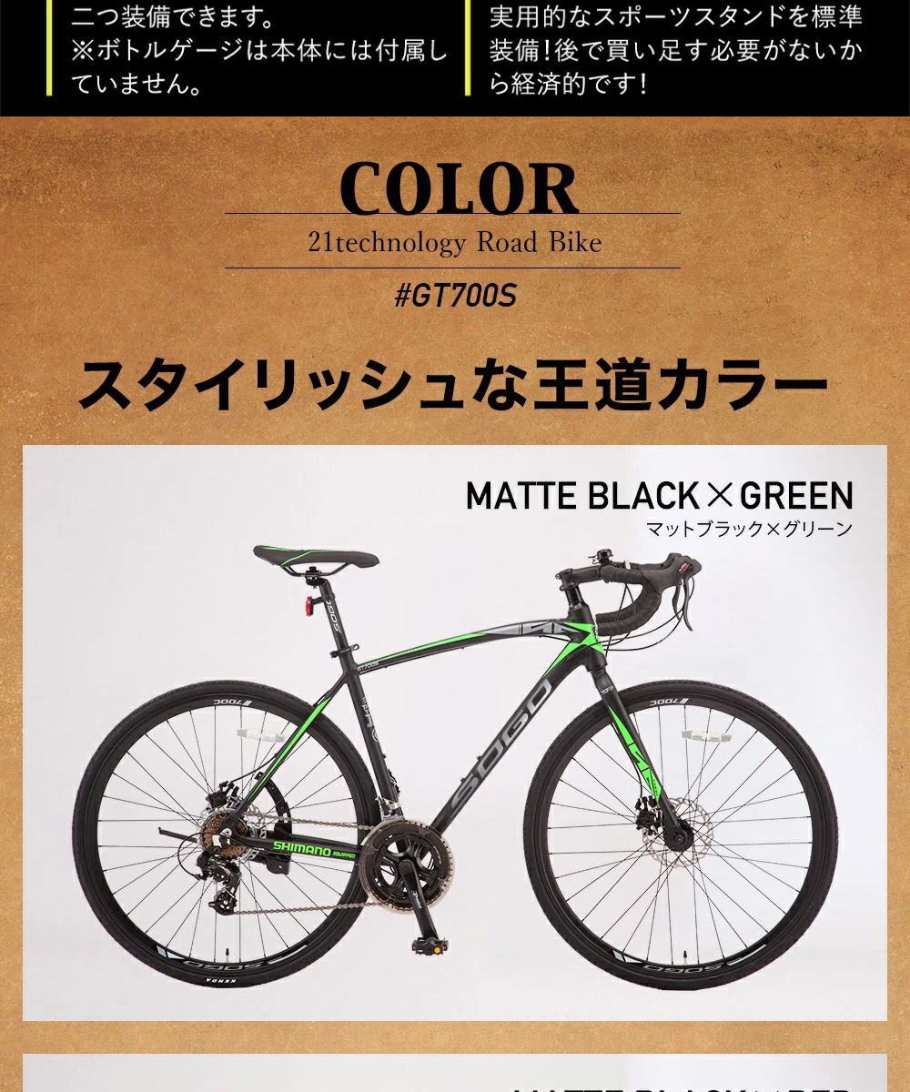 21Technology GT700S マットブラック/グリーン ロードバイク（700×25C 
