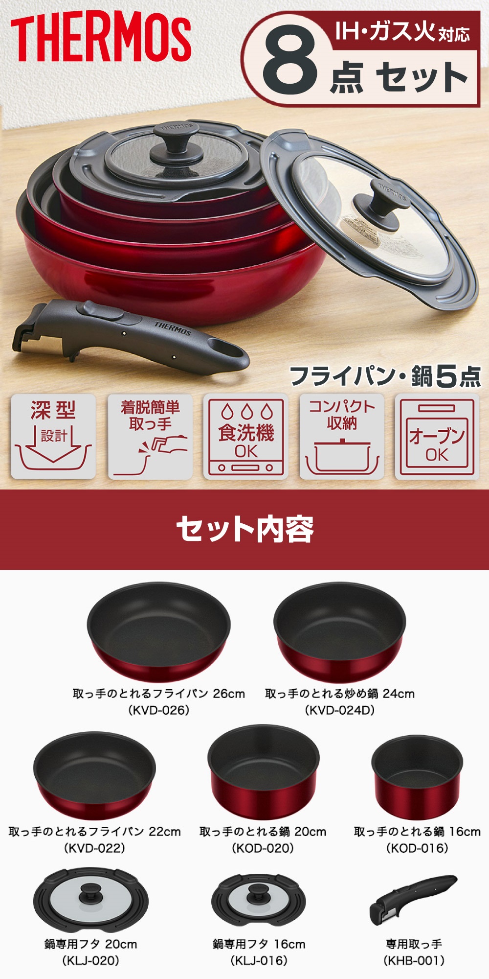 THERMOS KSD-8A-DR 取っ手のとれるフライパン8点セットDA