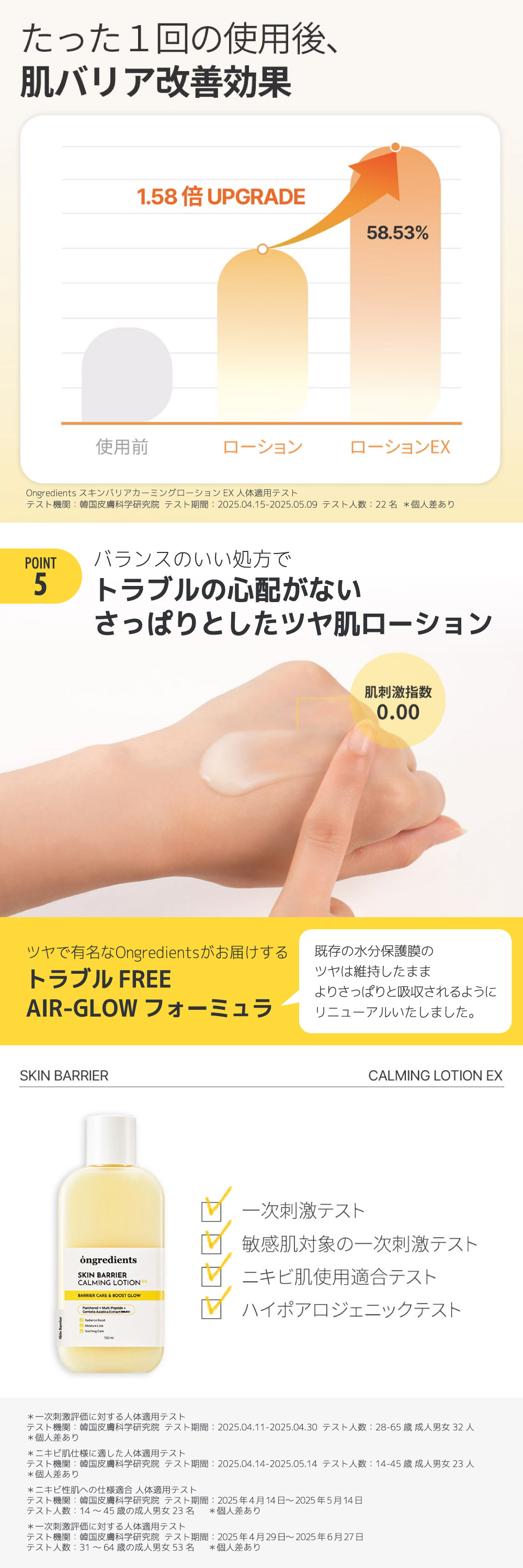 ongredients 乳液 スキンバリアCローションEX 150ml オングリディエン
