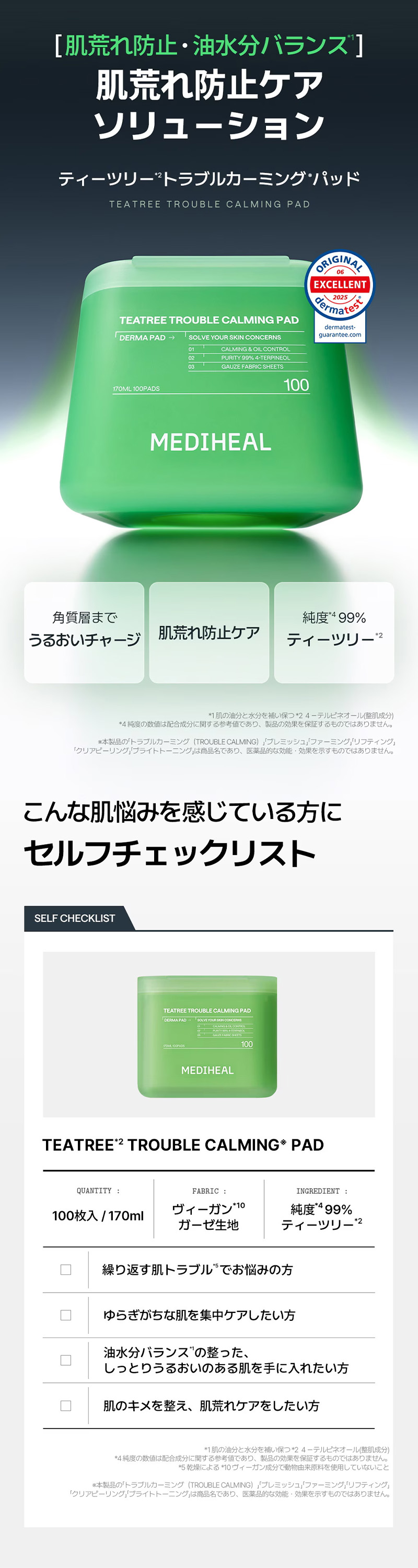 MEDIHEAL（メディヒール） 【100枚入】 トナーパッド ティーツリー