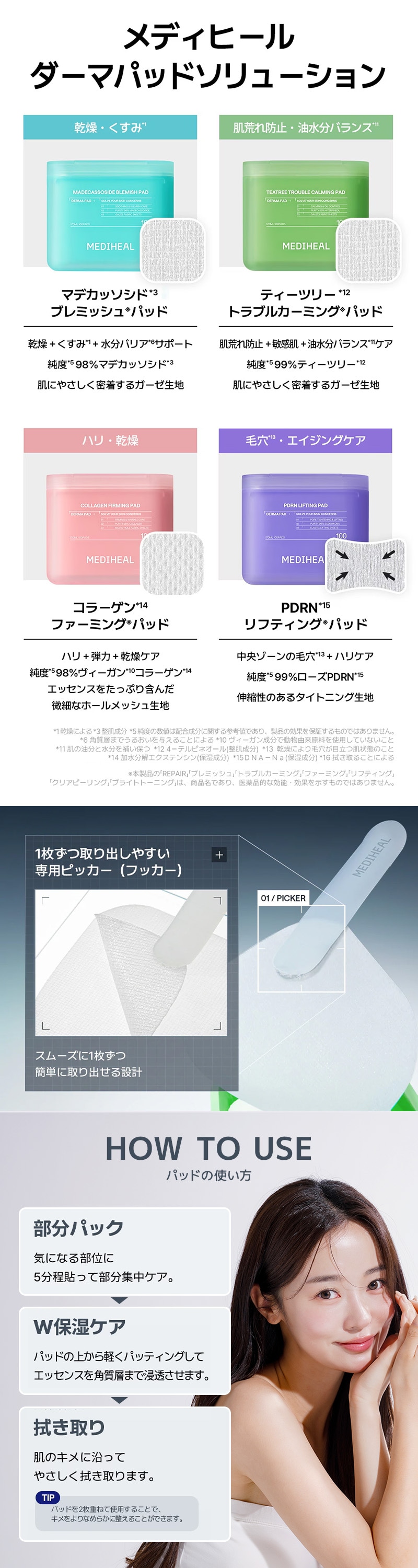 MEDIHEAL（メディヒール） 【100枚入】 トナーパッド マデカッソシド