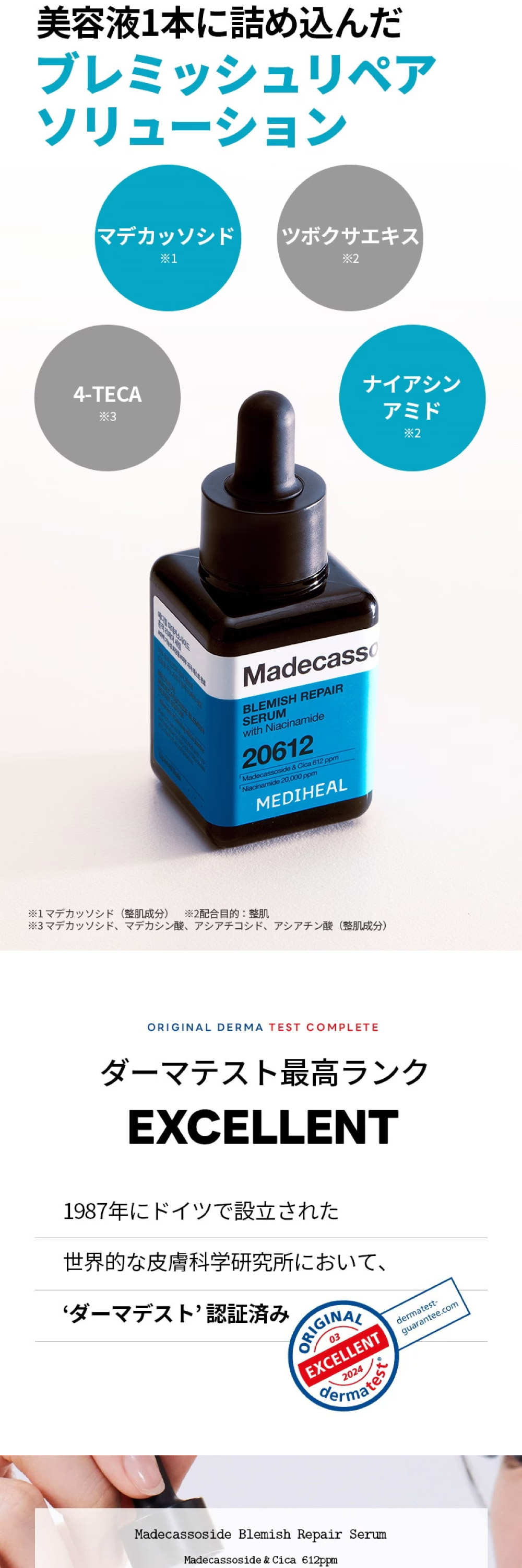 MEDIHEAL（メディヒール） マデカッソシドブレミッシュリペアセラム