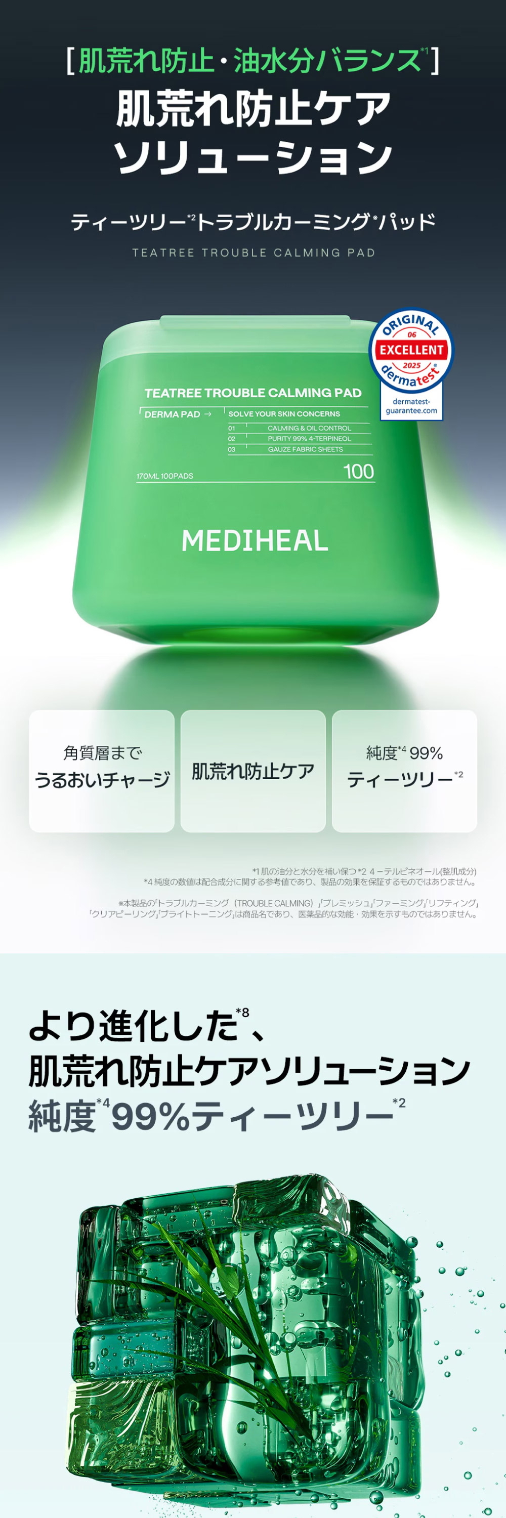 MEDIHEAL（メディヒール） ティーツリートラブルカーミングパッド 14枚