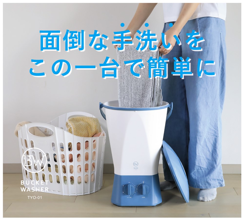 上品】 シービージャパンBUCKETWASHERバケツウォッシャー 洗濯機 