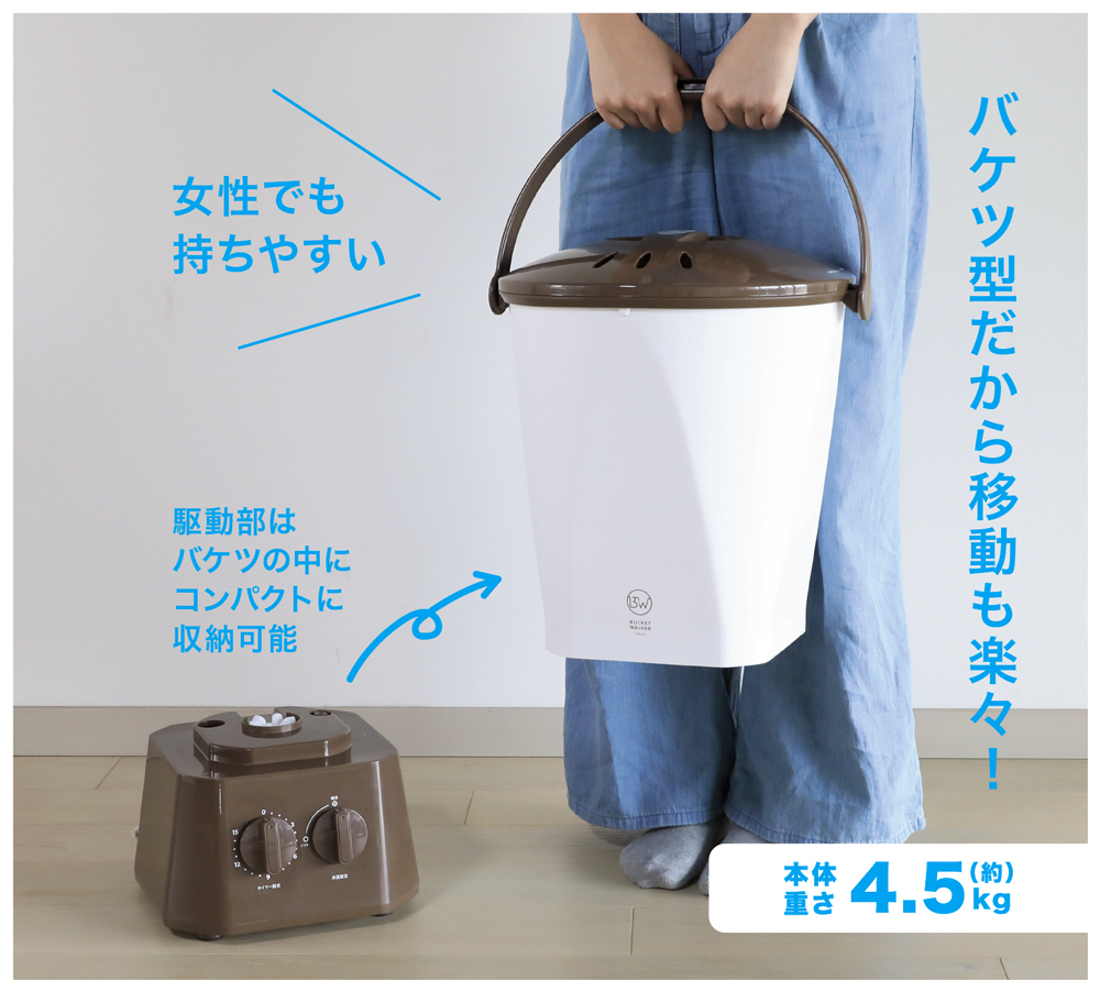 洗濯機 0.6kg シービージャパン CB JAPAN TYO-01 BR ブラウン バケツウォッシャー