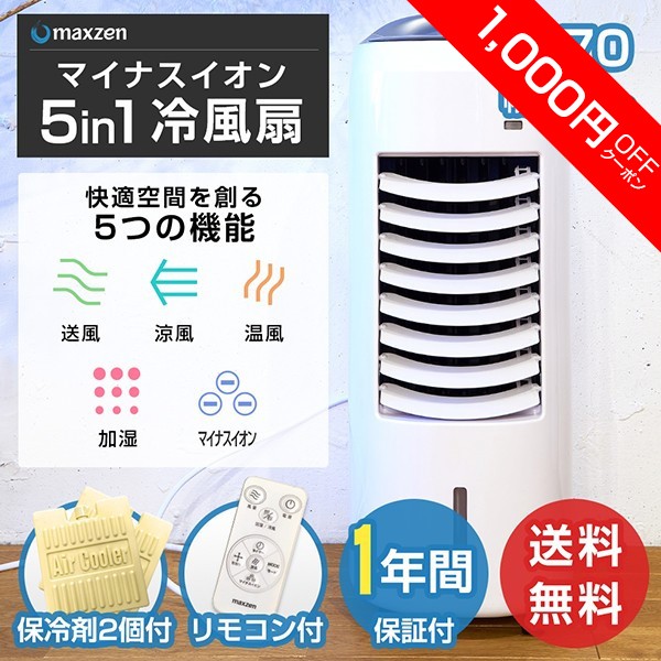 【1,000円OFFクーポン】 冷温風扇 RCH-MX601 maxzen