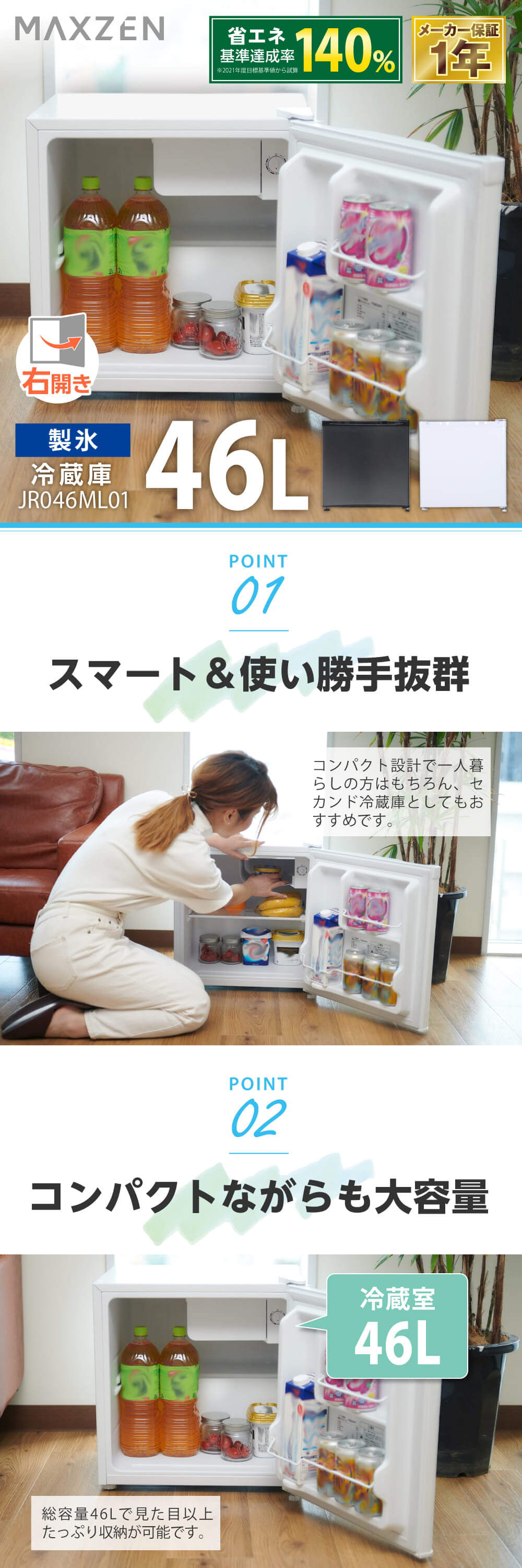 MAXZEN（マクスゼン） 冷蔵庫 一人暮らし 46L MAXZEN 小型 右開き 1