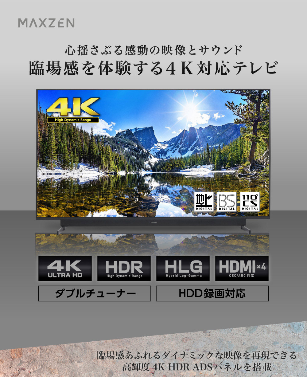 気質アップ 標準設置無料 テレビ Tv 65型 65インチ 4k 対応 Hdr対応 1 000日保証 地デジ Bs Cs 外付けhdd録画 液晶テレビ Maxzen マクスゼン Ju65sk04 き コンビニ受取対応商品 Zoetalentsolutions Com