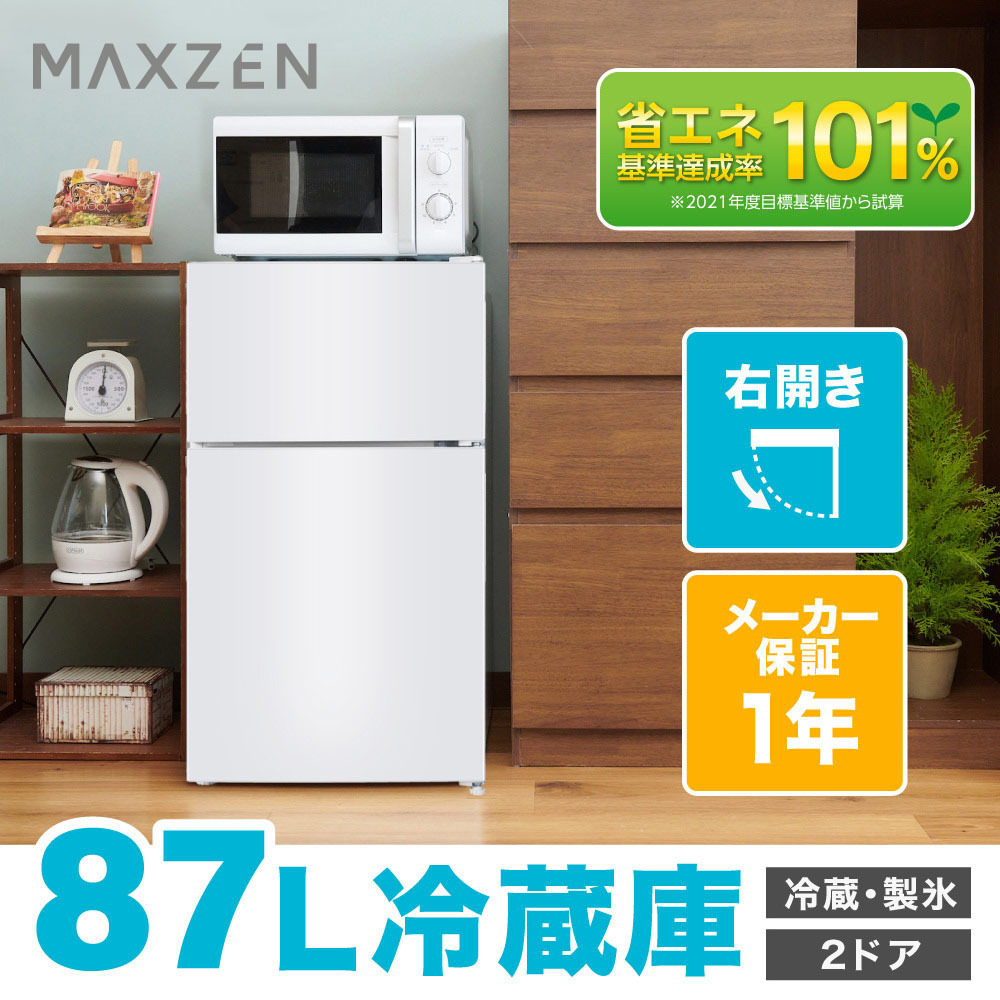 冷蔵庫 小型 2ドア 新生活 ひとり暮らし 一人暮らし 新品 87l コンパクト ホワイト おしゃれ Maxzen 右開き Jr087ml01wh オフィス 1年保証 白 全品送料0円