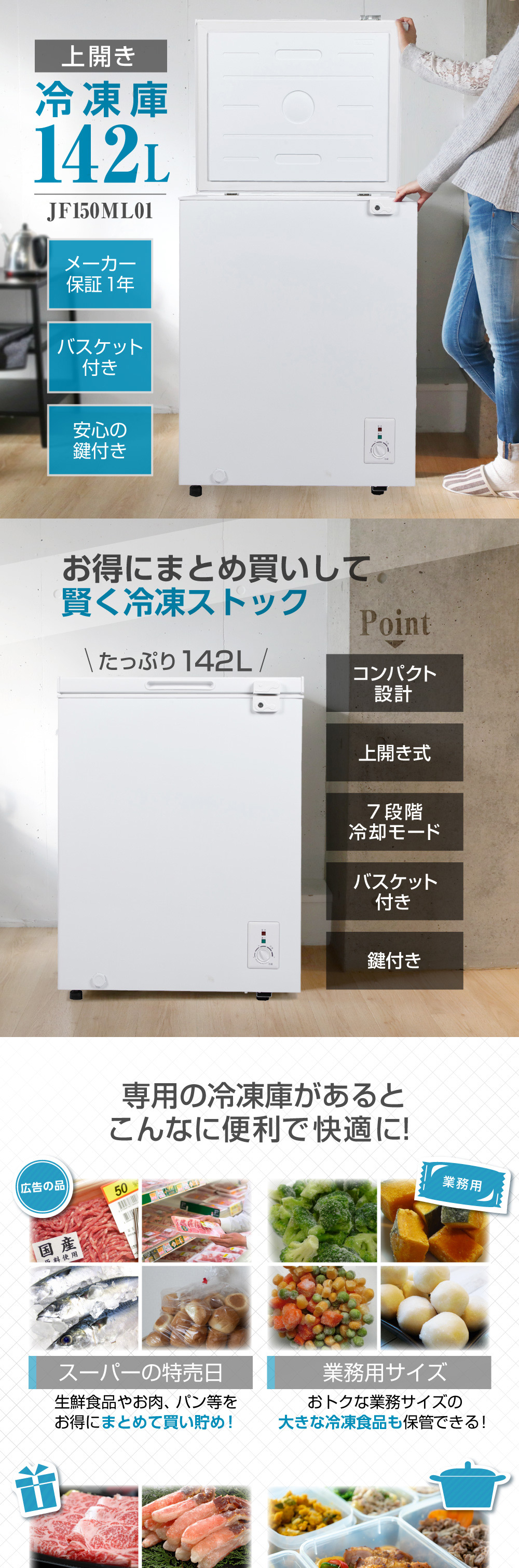 冷凍庫 家庭用 小型 142L ノンフロン チェストフリーザー 上開き 業務 