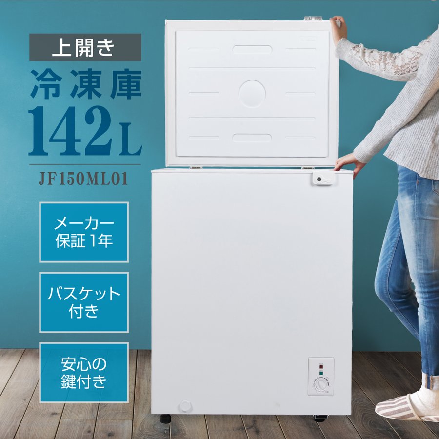 冷凍庫 家庭用 小型 99L ノンフロン チェストフリーザー 上開き 業務 