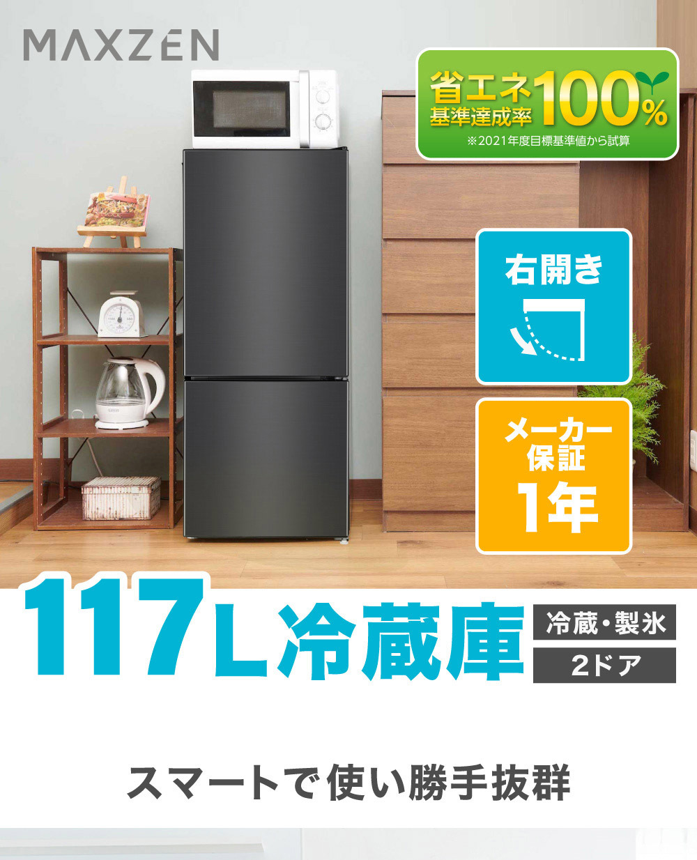 代引可】 ［たぬき］MAXZEN2021年製32L 1ドア冷凍庫 ブラック 冷蔵庫