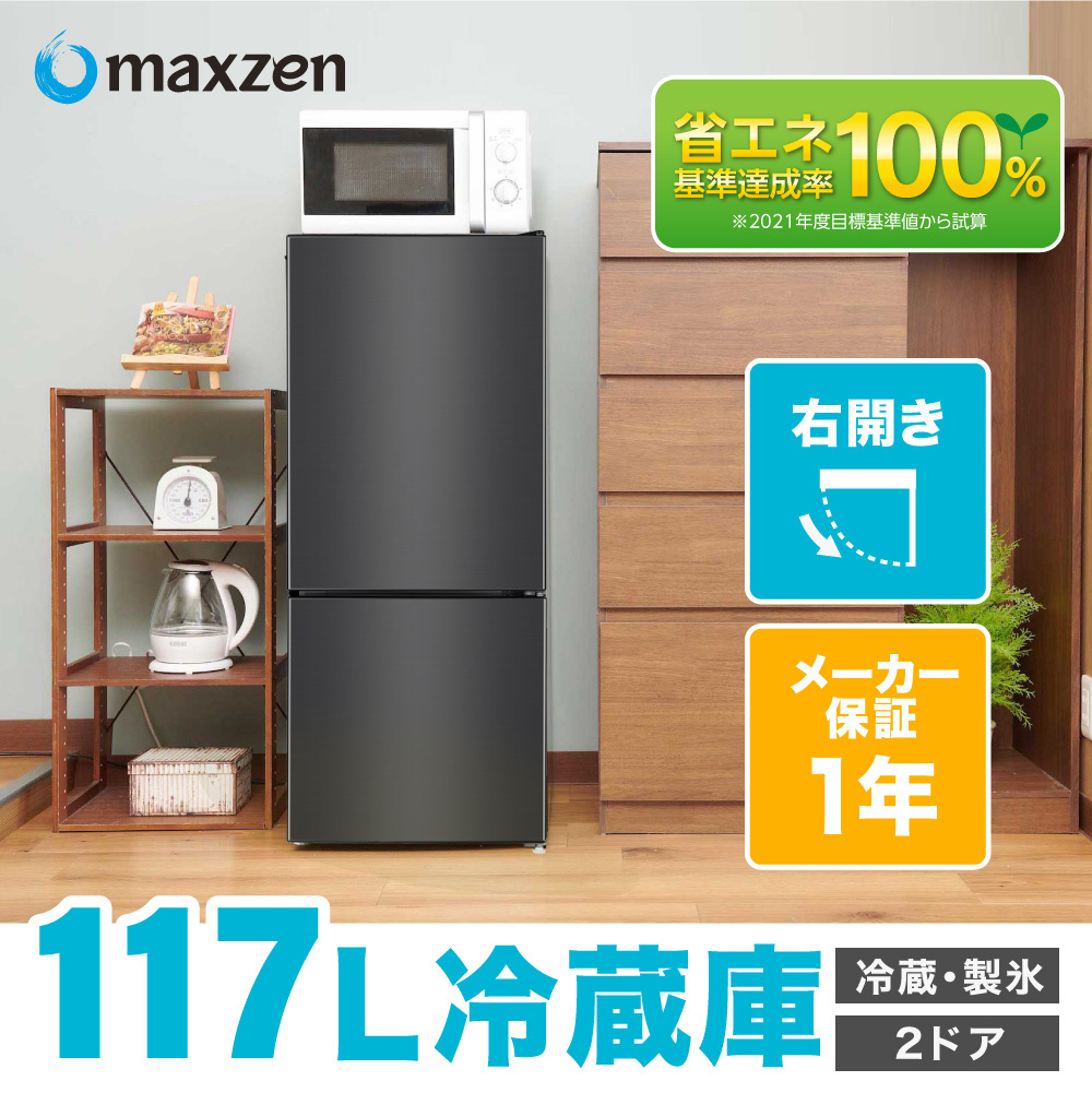 冷蔵庫 小型 2ドア 新生活 ひとり暮らし 一人暮らし 117l コンパクト 右開き Maxzen おしゃれ 単身 ガンメタリック 黒 1年保証 オフィス 新作続 マクスゼン Jr117ml01gm