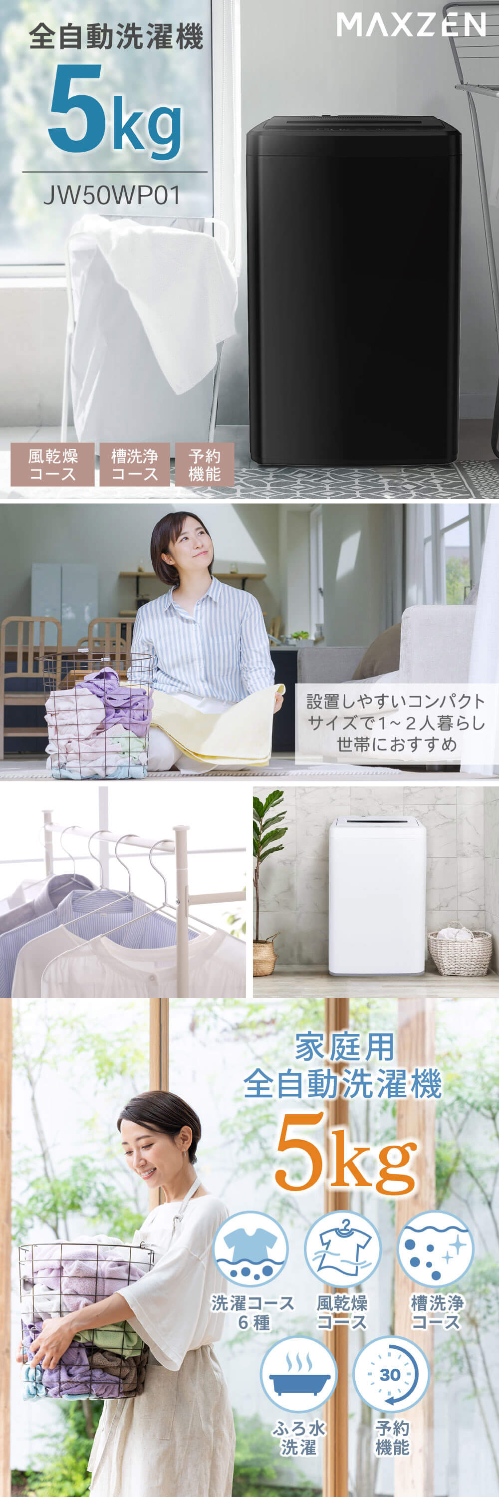 MEXZEN 洗濯容量5kg 2021年式 MAXZEN（マクスゼン） 洗濯機 縦型 5kg 一人暮らし 全自動洗濯機