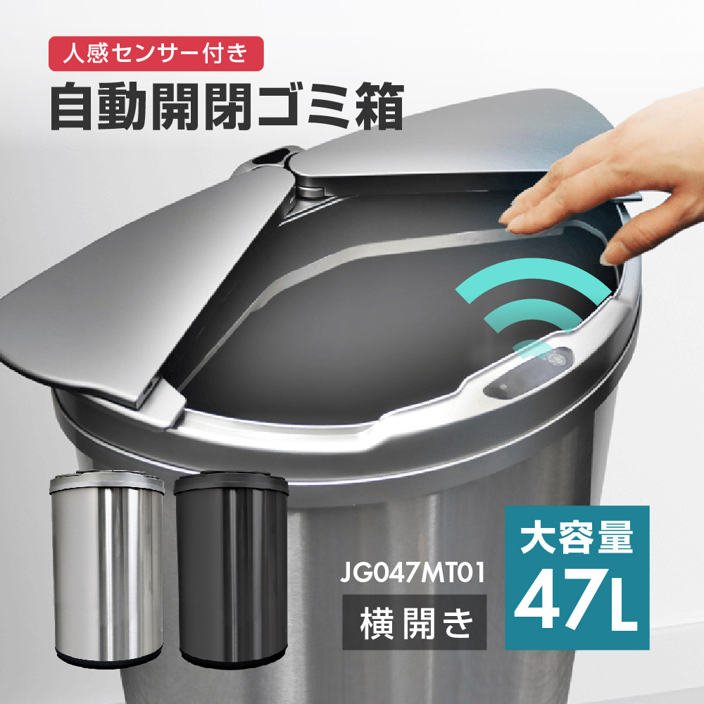 ゴミ箱 47L 自動開閉ゴミ箱 自動センサー 大容量 コンパクト