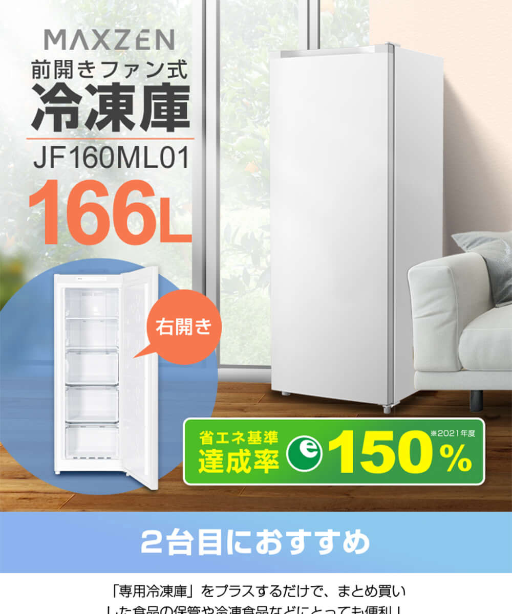 冷凍庫 自動霜取り 家庭用 業務用 166L 右開き ノンフロン フリーザー