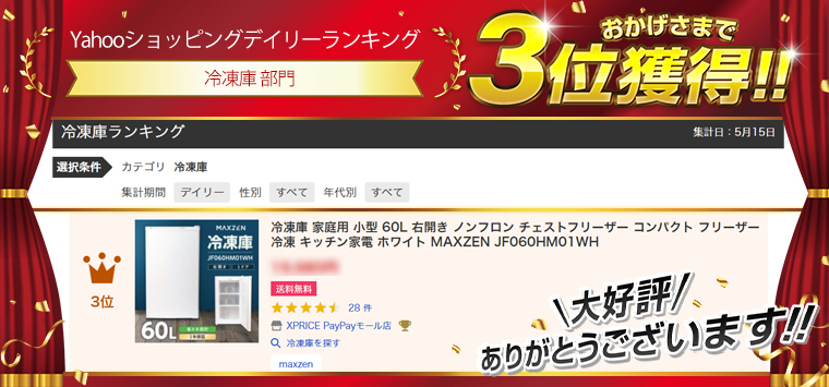 冷凍庫 家庭用 小型 60L 右開き ノンフロン チェストフリーザー コンパクト フリーザー 冷凍 キッチン家電 ホワイト MAXZEN  JF060HM01WH マクスゼン :4571495431847:XPRICE Yahoo!店 - 通販 - Yahoo!ショッピング