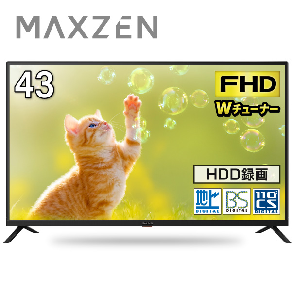 テレビ 43型 マクスゼン MAXZEN 43インチ 東芝ボード内蔵 新モデル