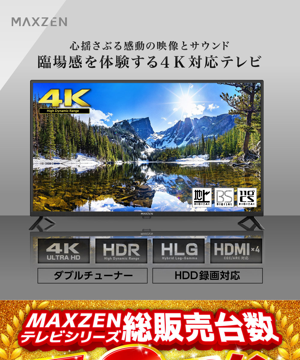 テレビ 43型 液晶テレビ マクスゼン MAXZEN 43インチ TV 4K対応 東芝ボード内蔵 地上・BS・110度CSデジタル  外付けHDD録画機能 裏録画 JU43CH06 新生活 単身