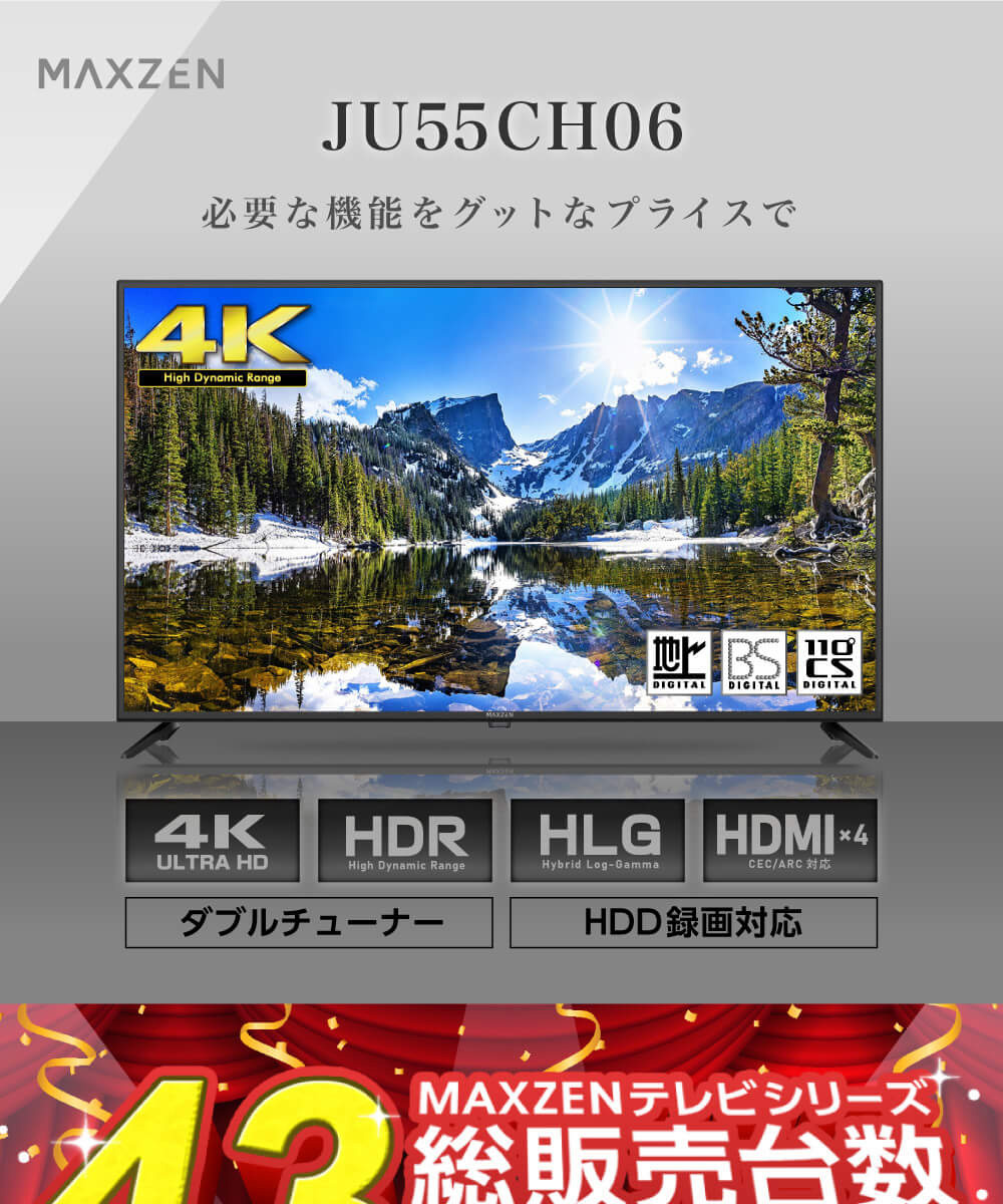 テレビ 55型 液晶テレビ マクスゼン MAXZEN 55インチ TV 4K対応 新モデル 裏録画 ゲームモード 外付けHDD録画機能  ダブルチューナー JU55CH06