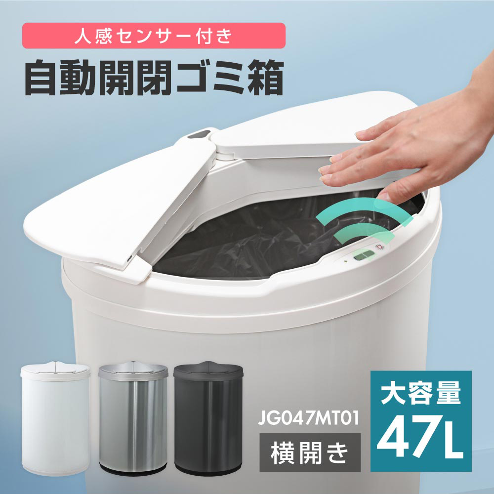 ゴミ箱 47L 自動開閉ゴミ箱 自動センサー 大容量 コンパクト