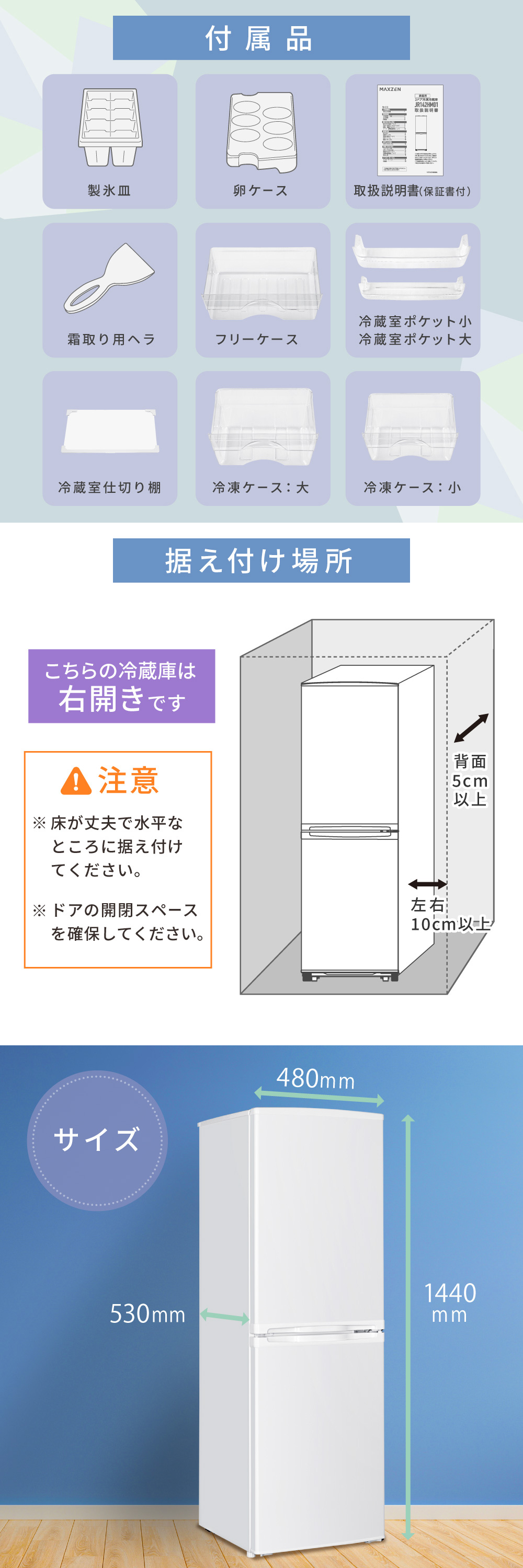 冷蔵庫 140L 一人暮らし 収納 MAXZEN マクスゼン 大容量 新生活 