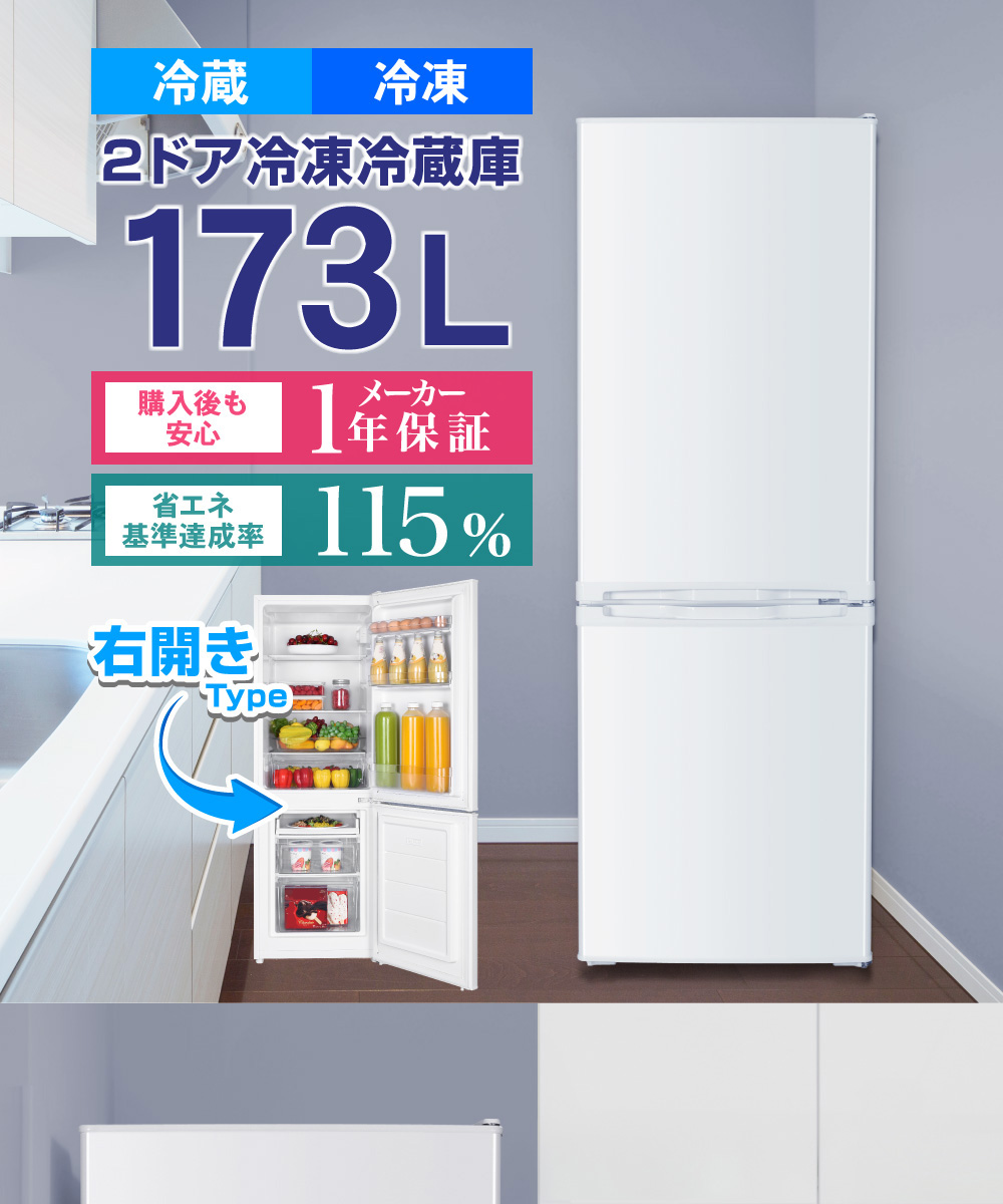 冷蔵庫 173L 一人暮らし 収納 MAXZEN マクスゼン 2ドア 大容量 新生活 コンパクト 右開き オフィス 単身 家族 おしゃれ 白 ホワイト  1年保証 JR173HM01WH