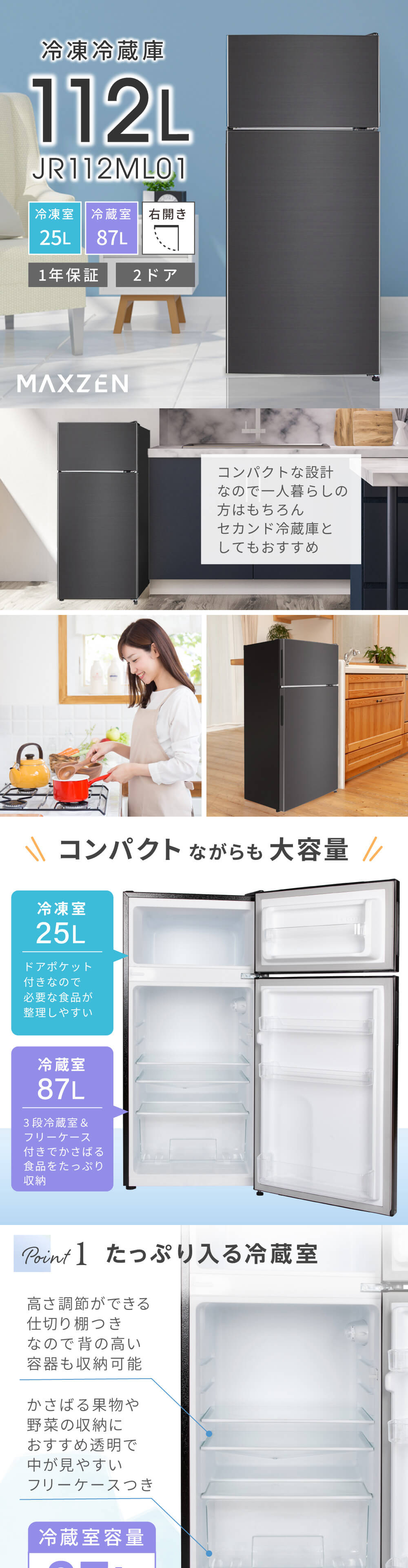 冷蔵庫 112L 一人暮らし 収納 MAXZEN マクスゼン 小型 2ドア 新生活 