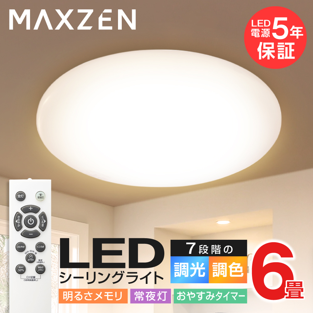 シーリングライト 8畳 調光 調色 LEDライト 電球色 昼光色 常夜灯 照明